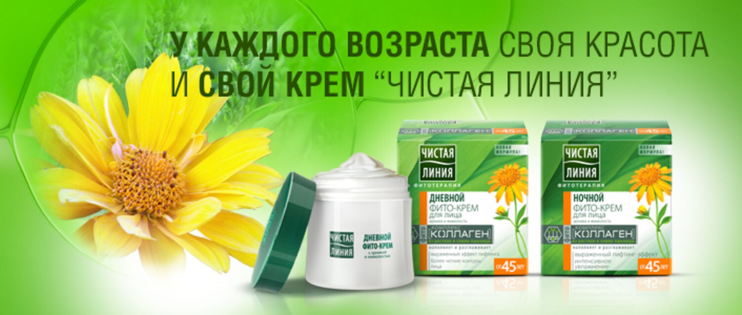 Фитоколлаген в косметике Чистая линия
