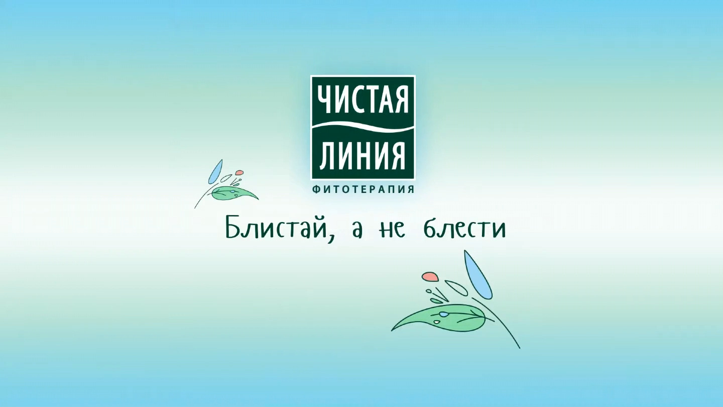 Блистай, а не блести