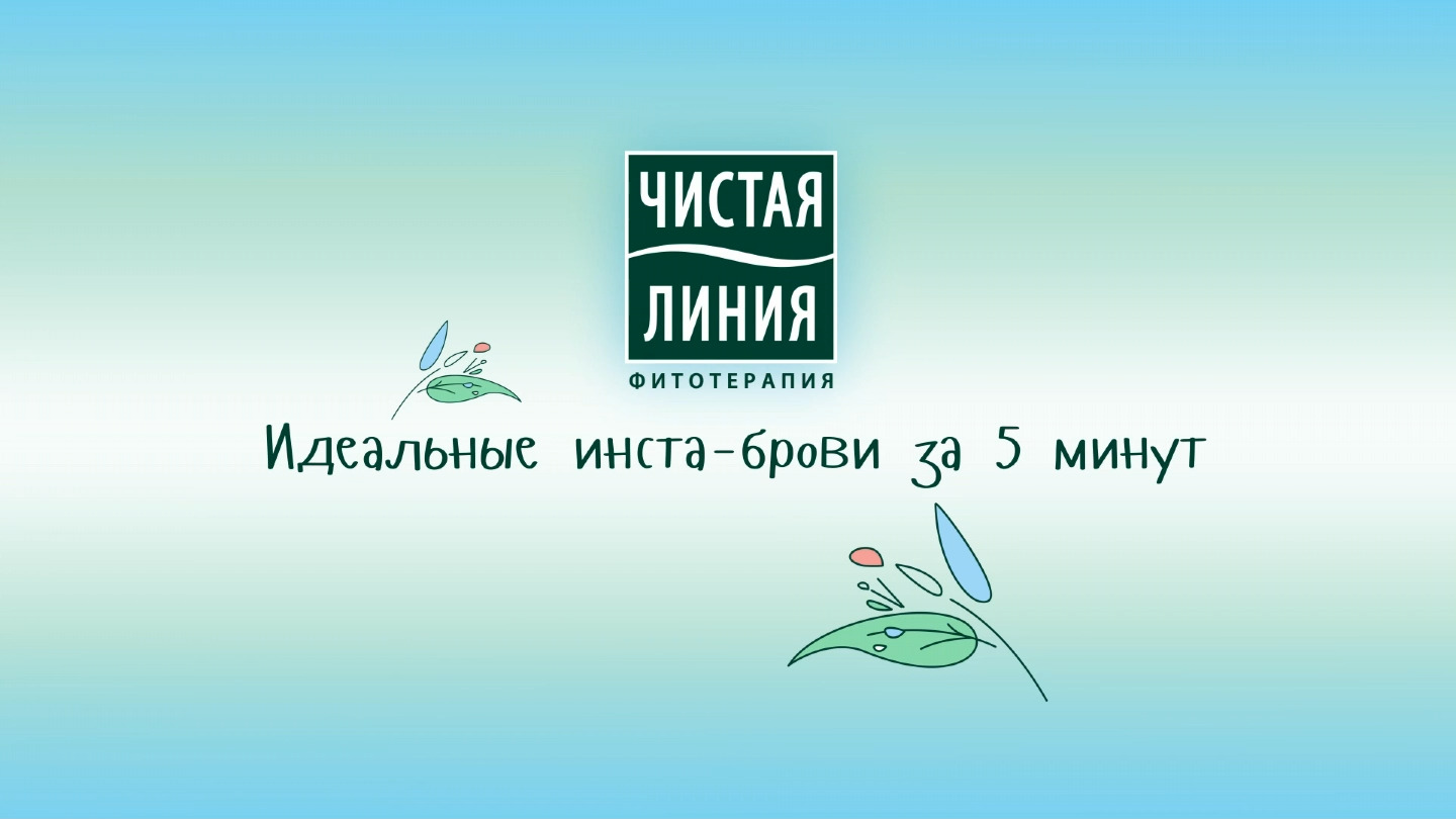 Идеальные инста-брови за 5 минут