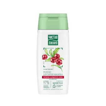 Молочко для снятия макияжа питание и упругость для любой кожи с экстрактом брусники